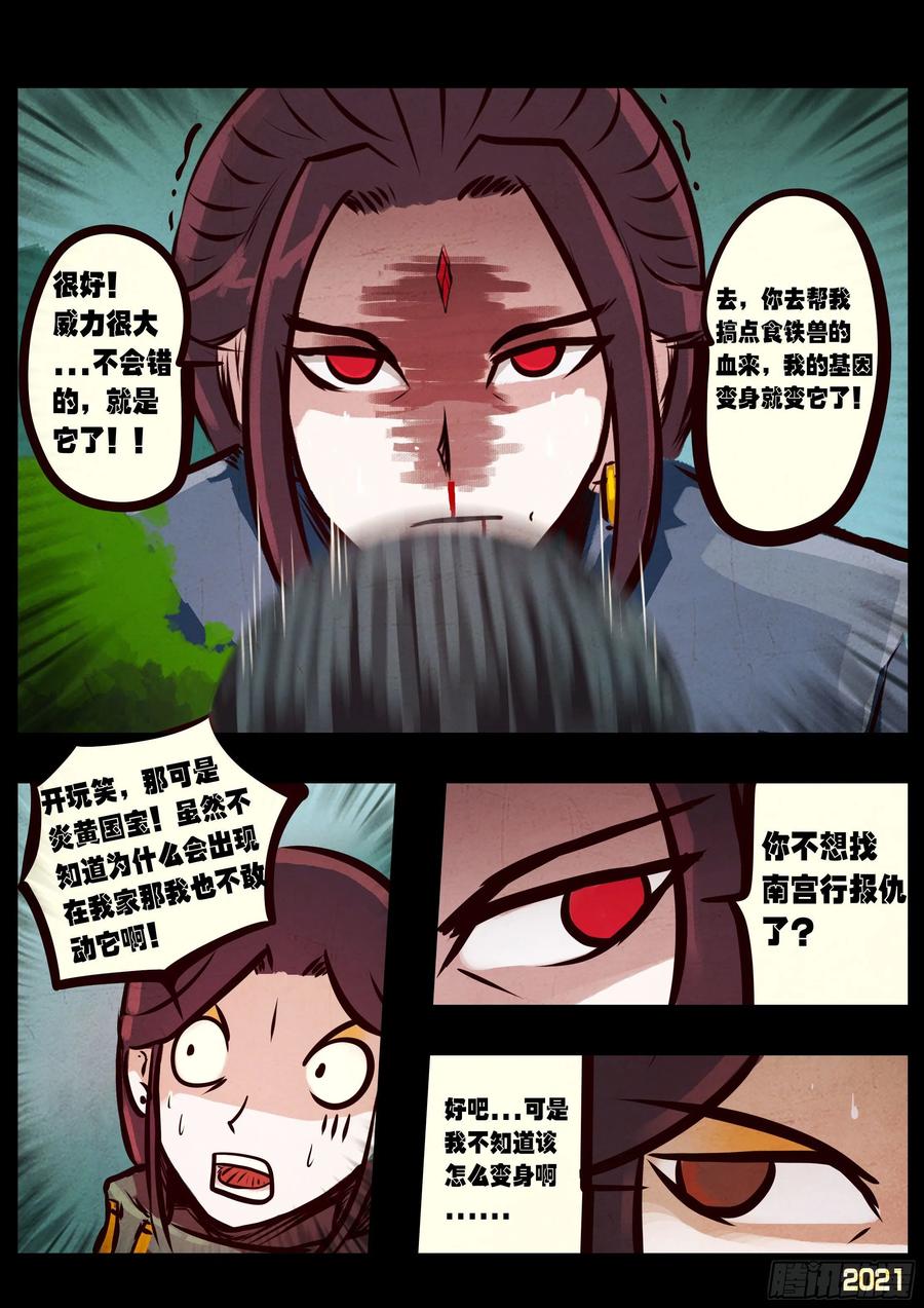 《地球尽头》第054集 第14页