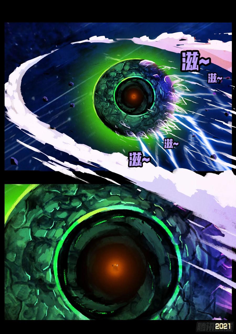 《地球尽头》第054集 第5页