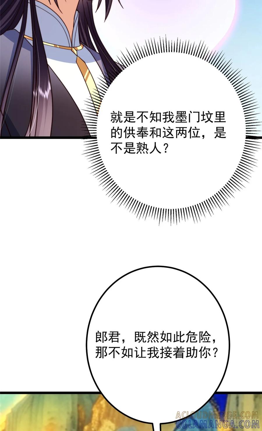 掌门低调点 544 牵手拥抱好幸福！ 第58页