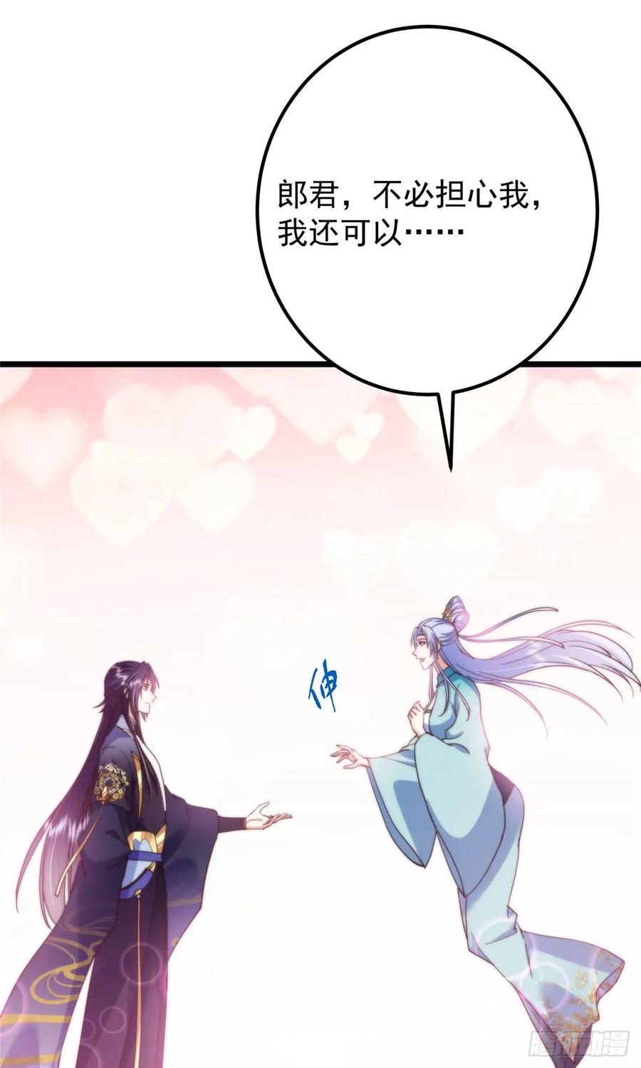 掌门低调点 544 牵手拥抱好幸福！ 第63页
