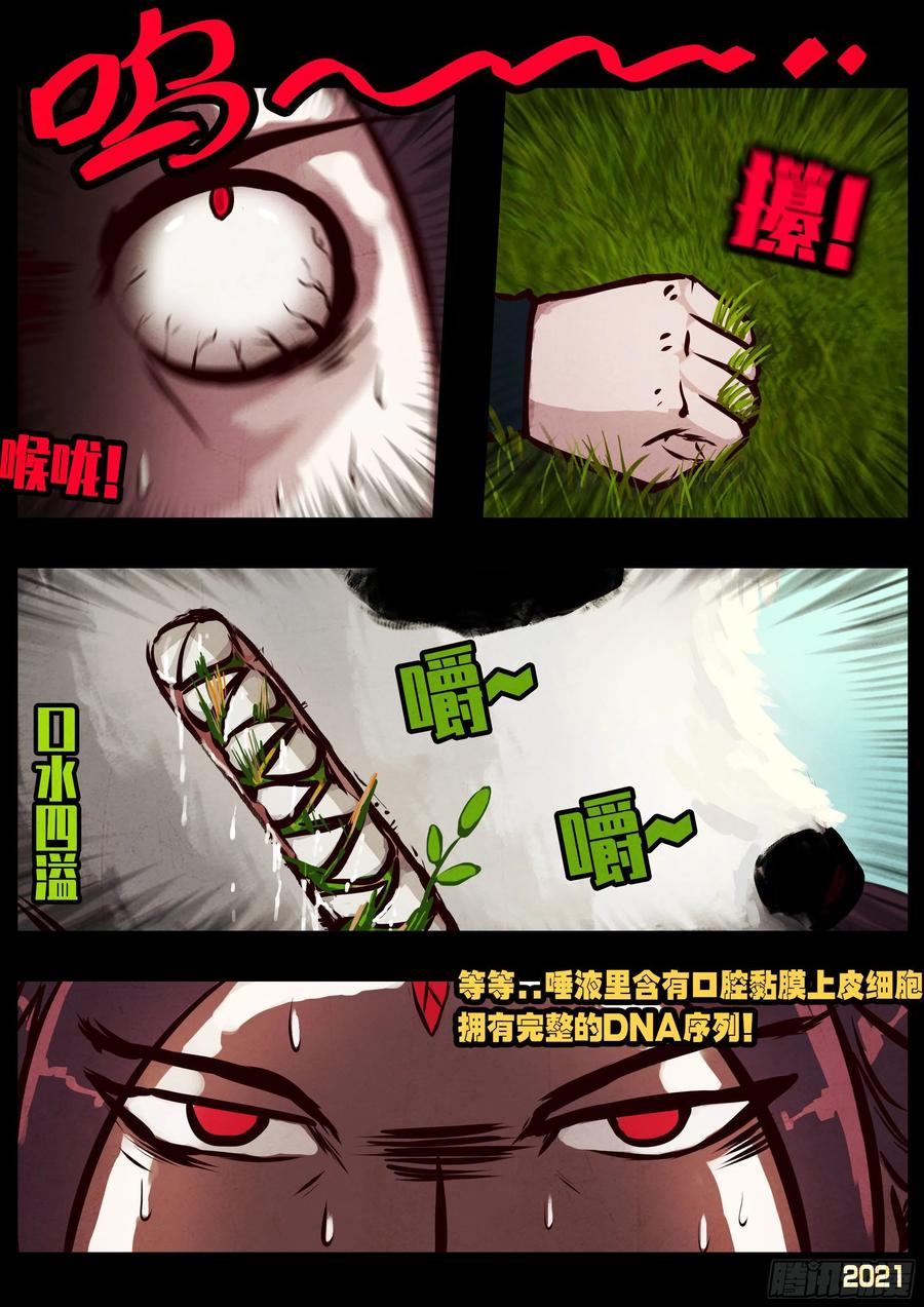 《地球尽头》第055集 第4页