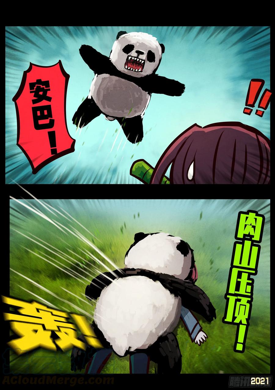 《地球尽头》第055集 第3页