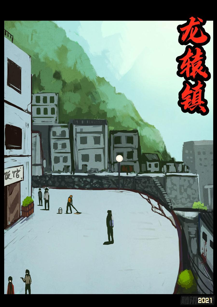 《地球尽头》第055集 第10页