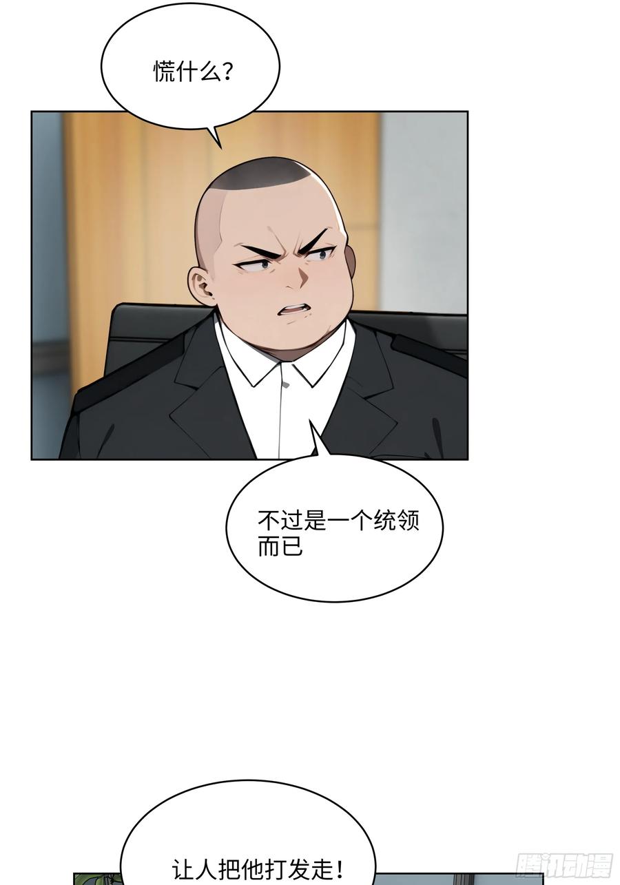 大夏剑主 - 56 你们的时间不多了！ - 第28张图