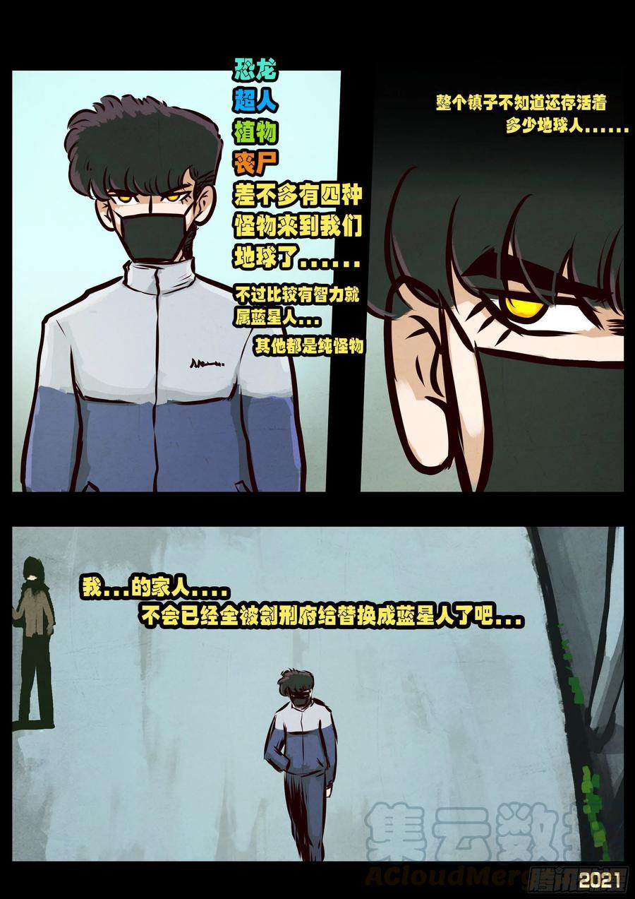 《地球尽头》第055集 第11页