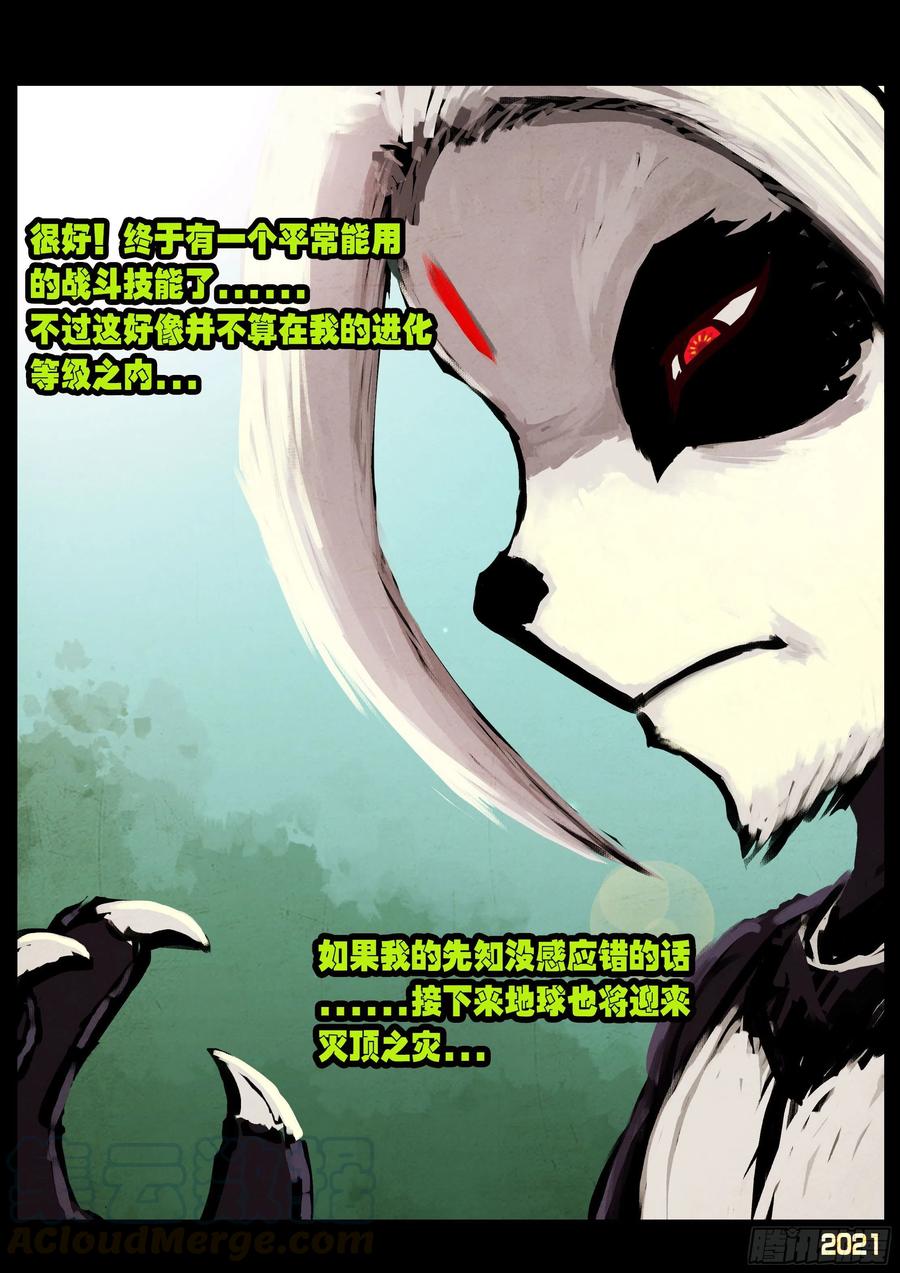 《地球尽头》第055集 第7页