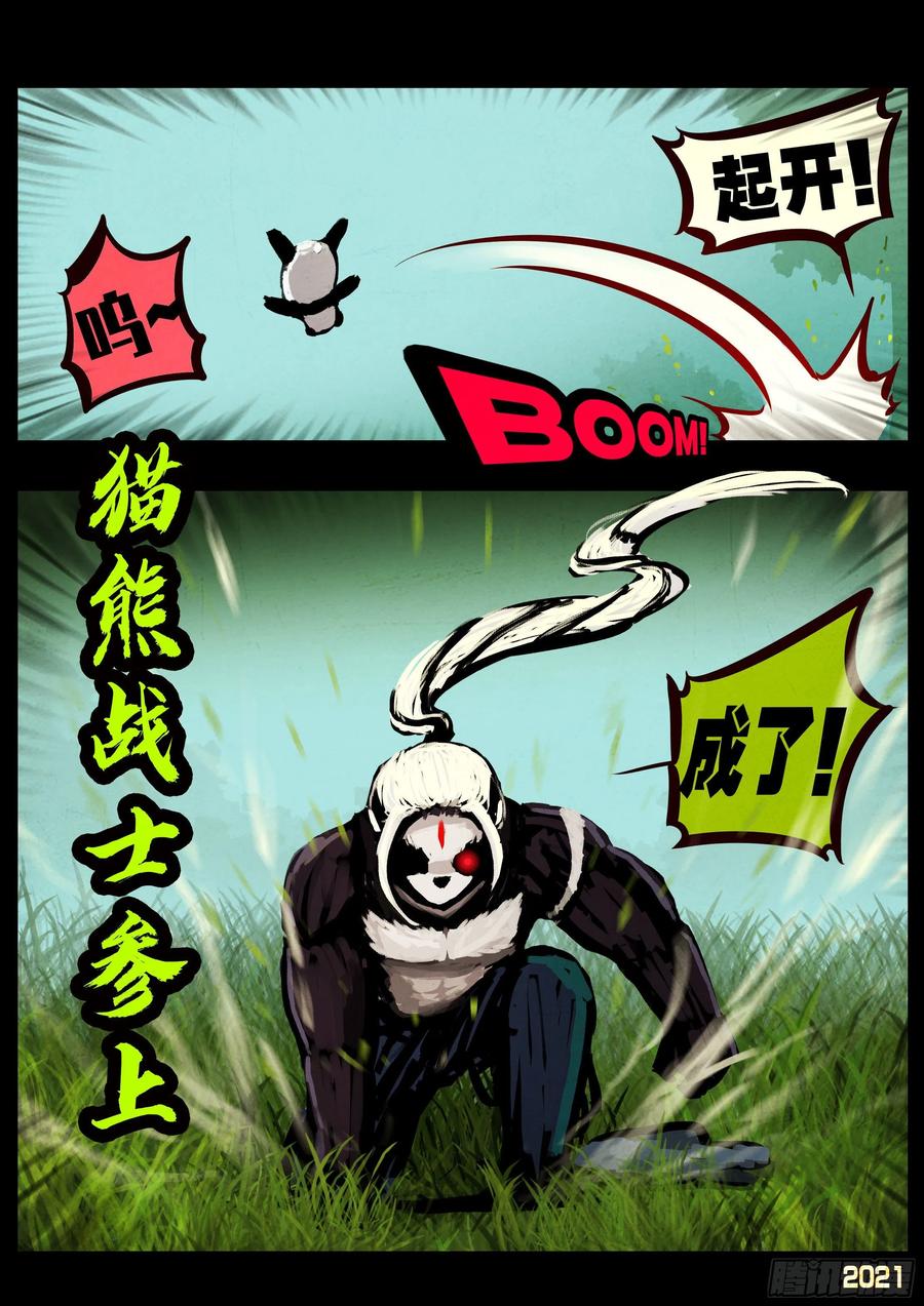 《地球尽头》第055集 第6页