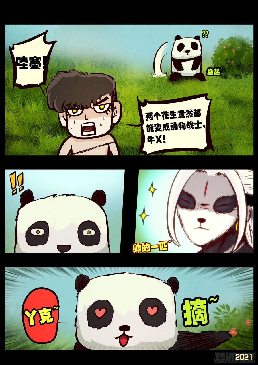 《地球尽头》第055集 第8页