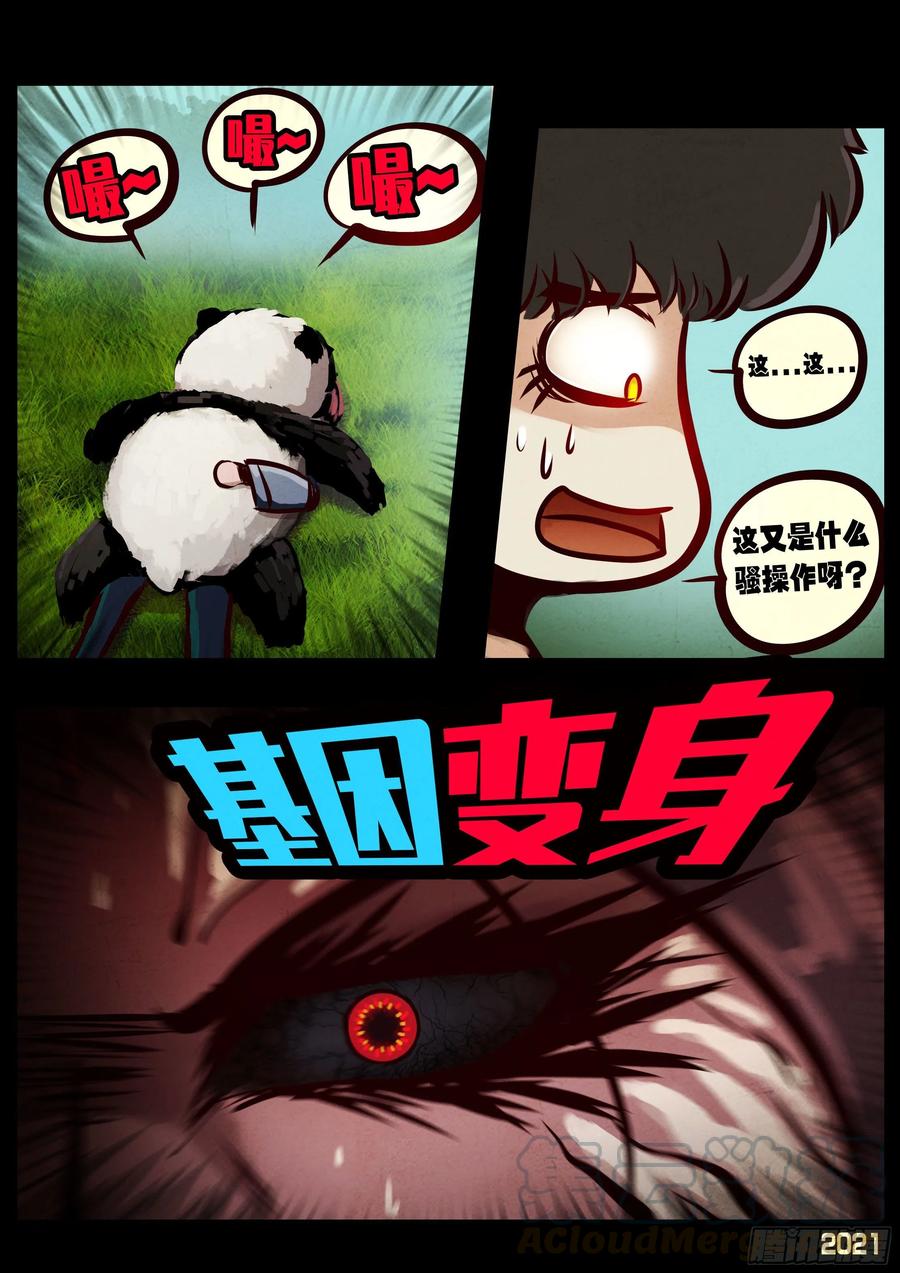 《地球尽头》第055集 第5页