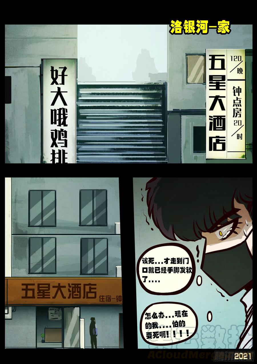 《地球尽头》第055集 第13页