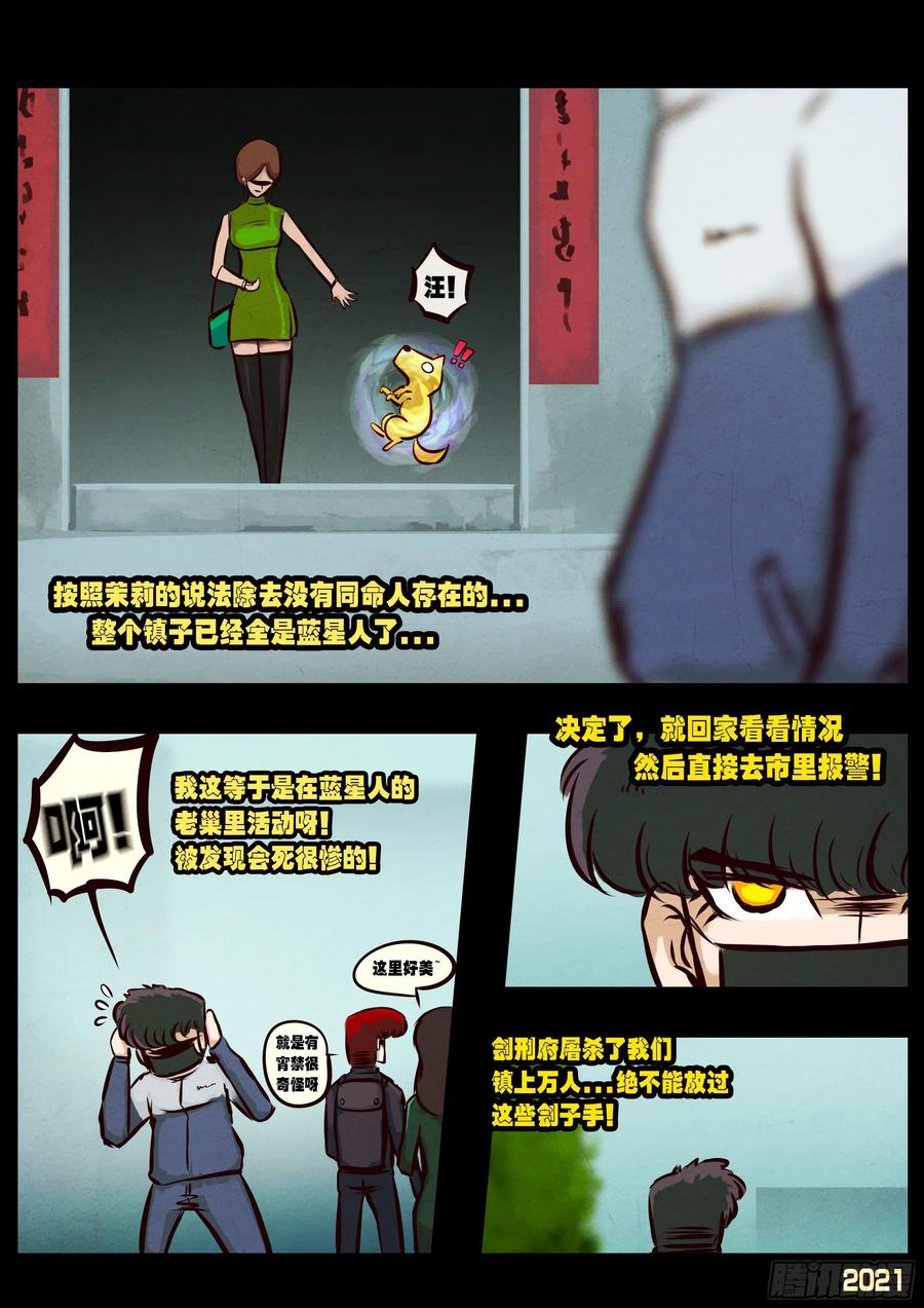 《地球尽头》第055集 第12页