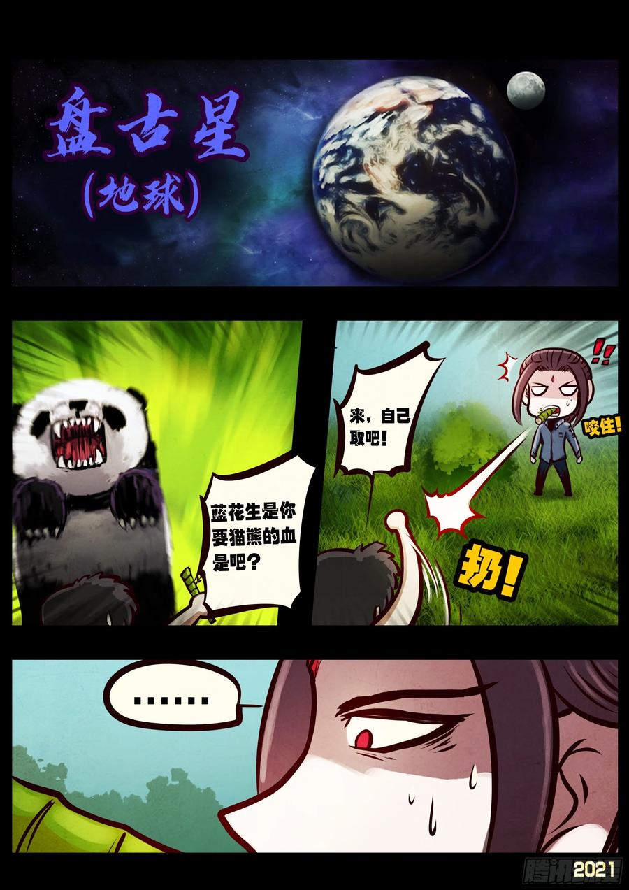 《地球尽头》第055集 第2页
