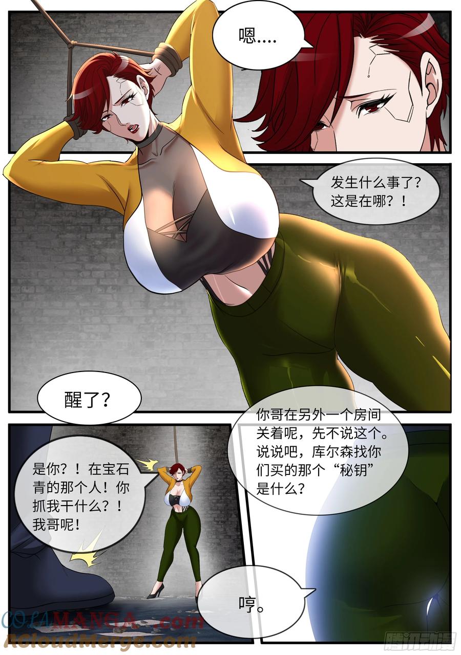 系统送我避难所 击败 第11页