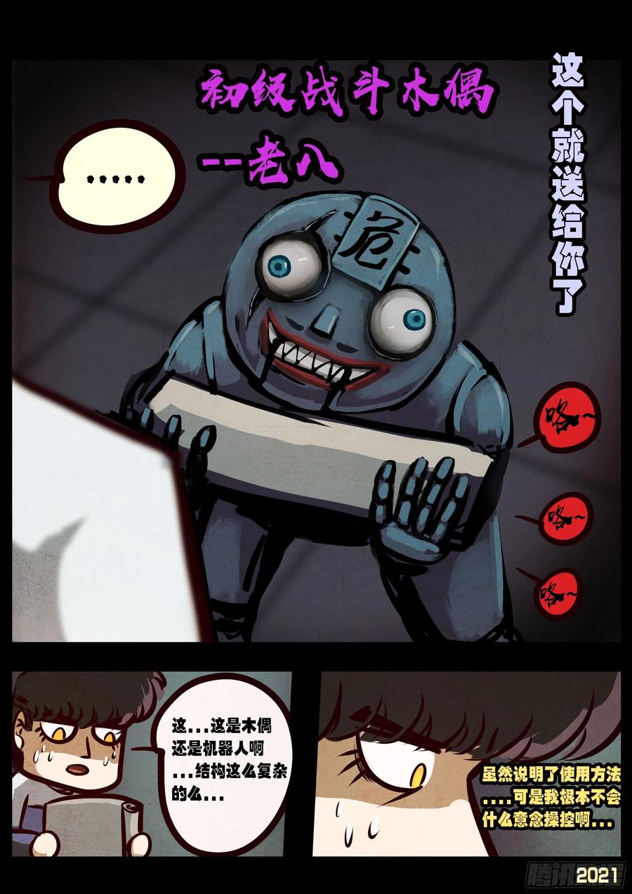 《地球尽头》第056集 第11页