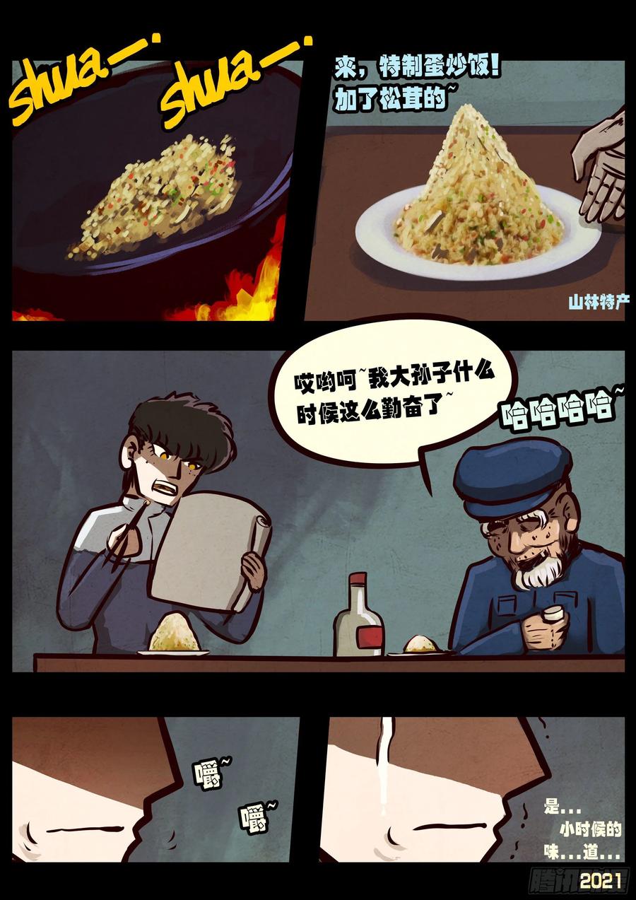 《地球尽头》第056集 第12页