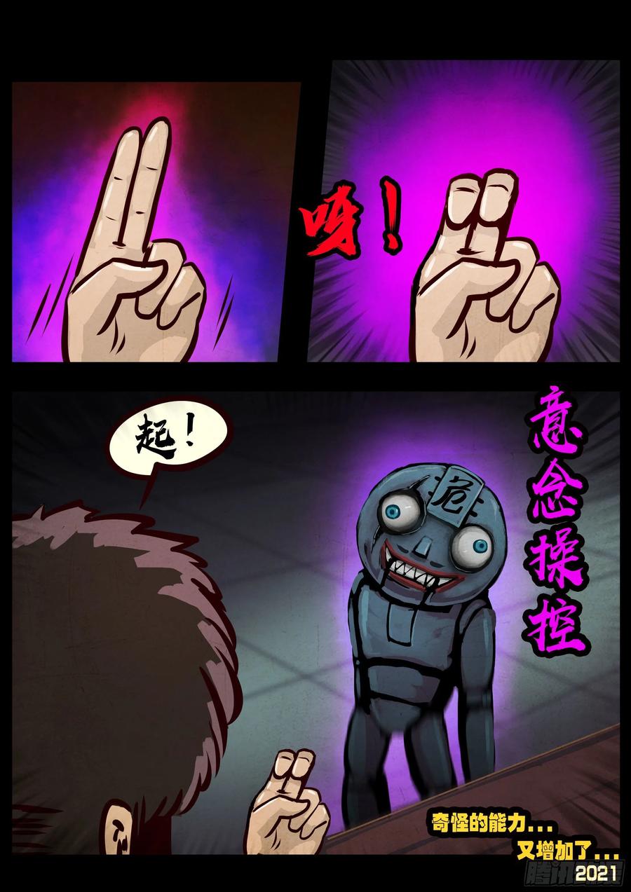 《地球尽头》第056集 第14页