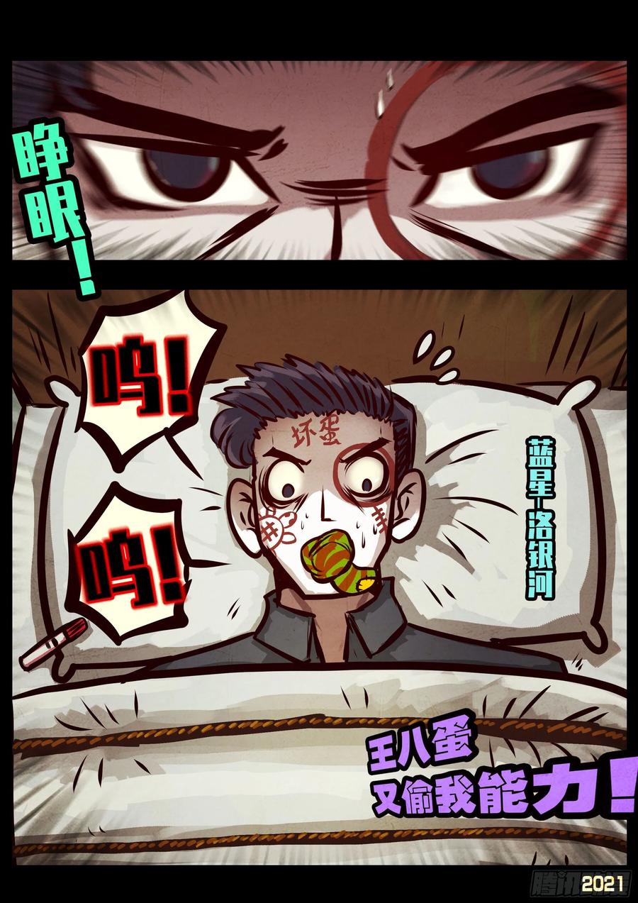 《地球尽头》第056集 第15页