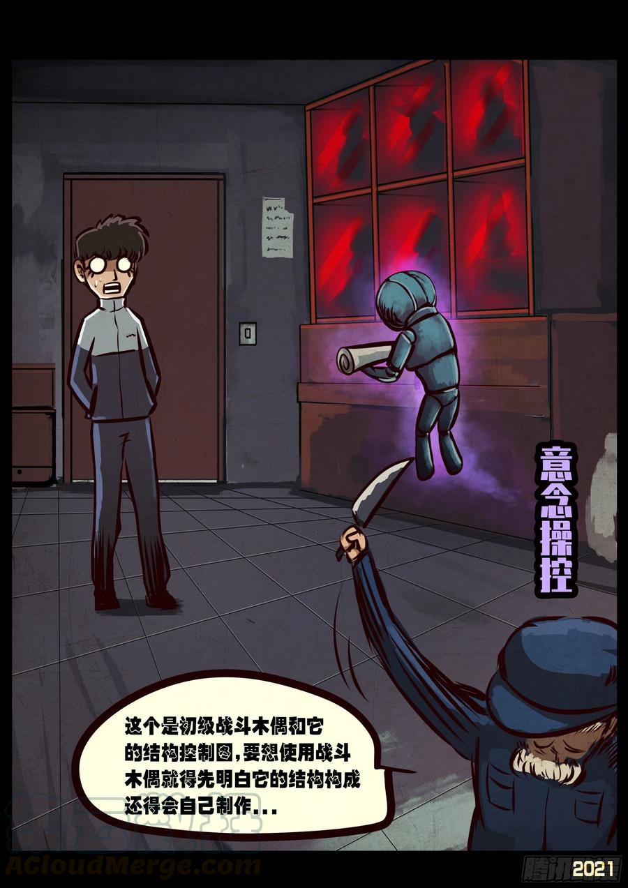《地球尽头》第056集 第10页