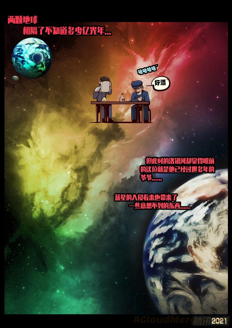 《地球尽头》第056集 第13页