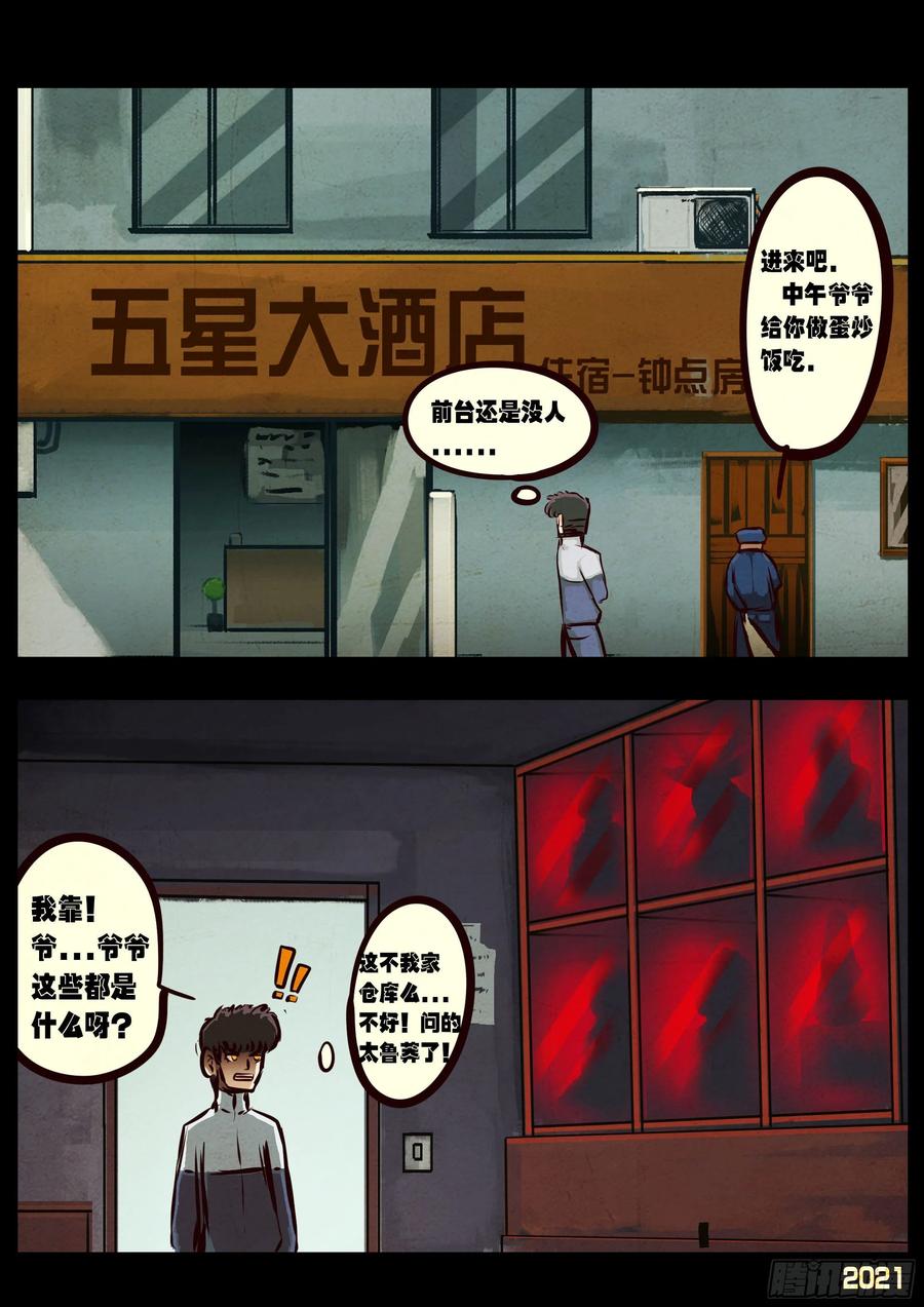 《地球尽头》第056集 第6页