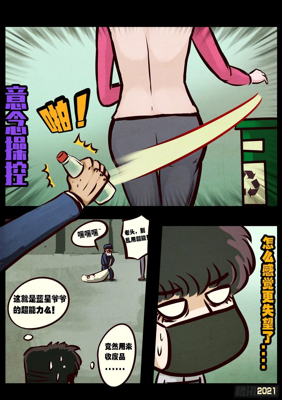 《地球尽头》第056集 第5页
