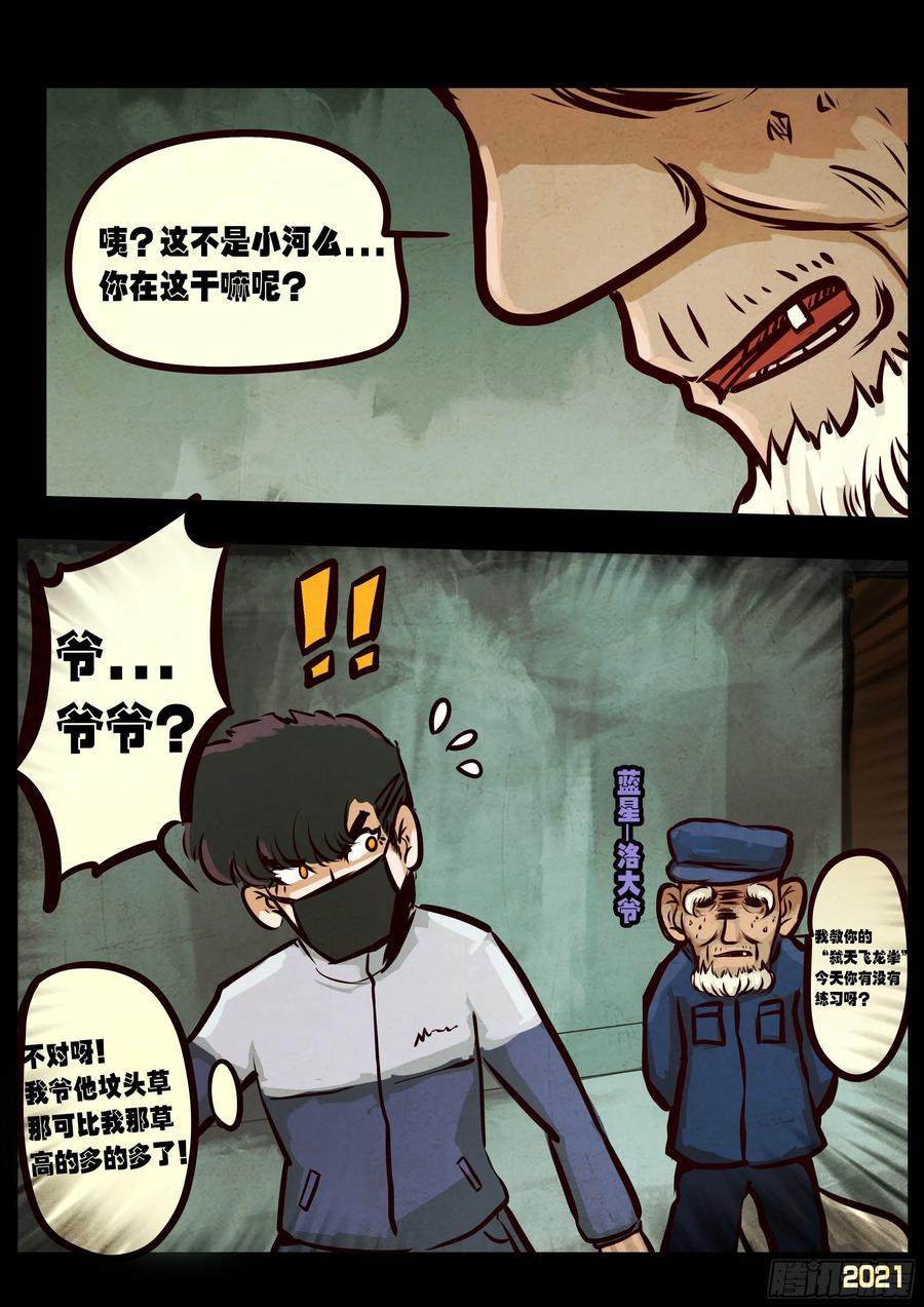 《地球尽头》第056集 第2页