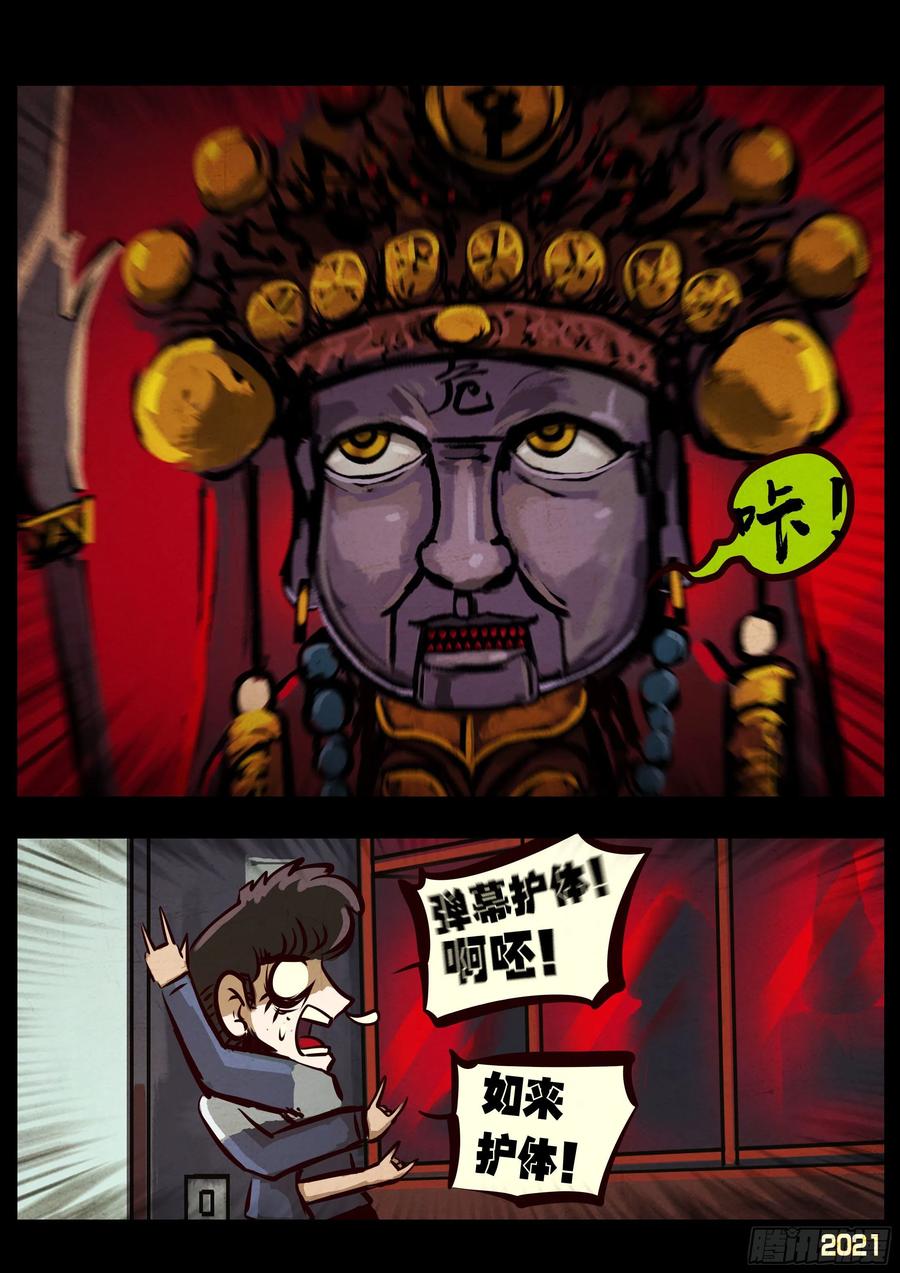 《地球尽头》第056集 第8页
