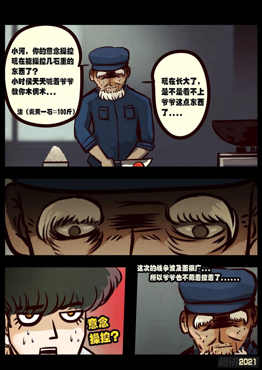 《地球尽头》第056集 第9页