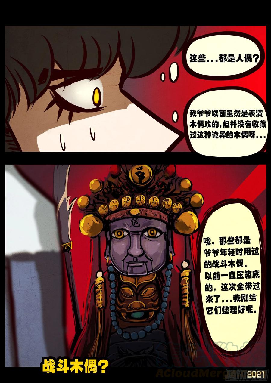 《地球尽头》第056集 第7页
