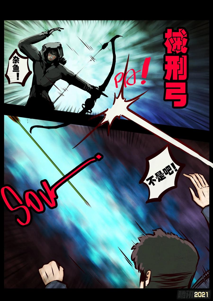 《地球尽头》第057集 第6页