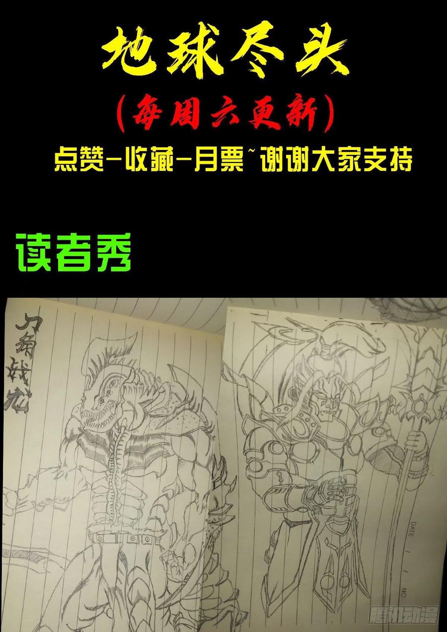 《地球尽头》第057集 第15页