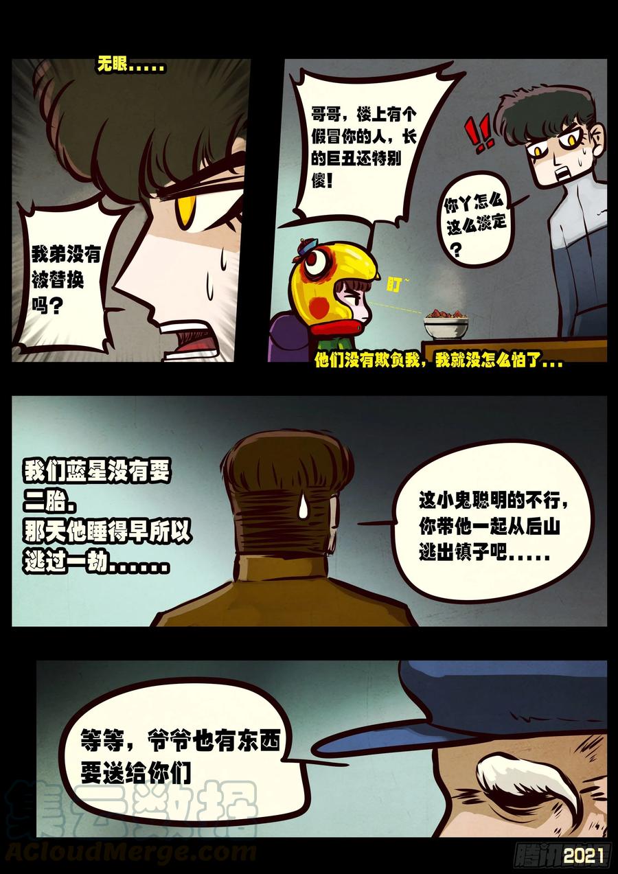 《地球尽头》第057集 第2页