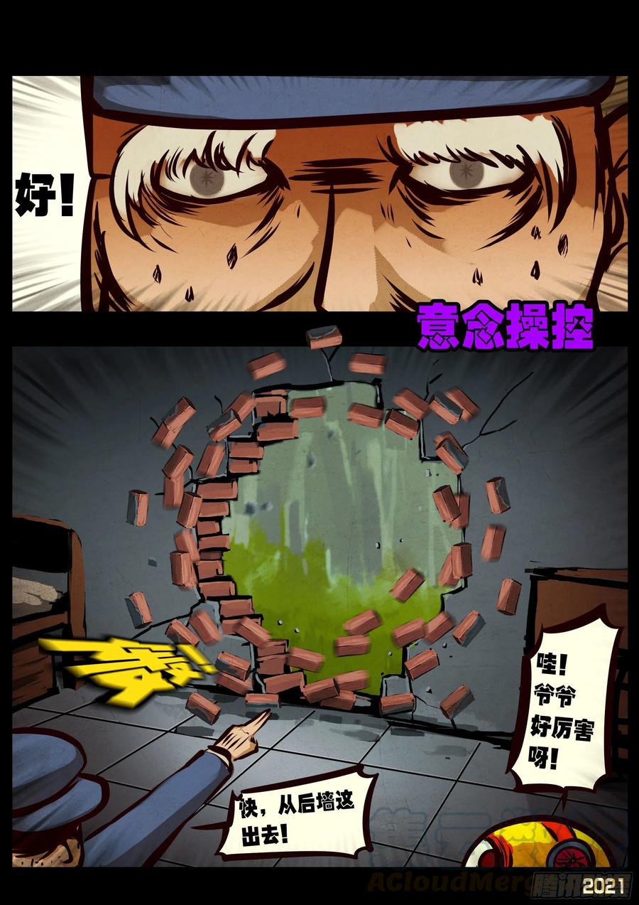《地球尽头》第057集 第11页