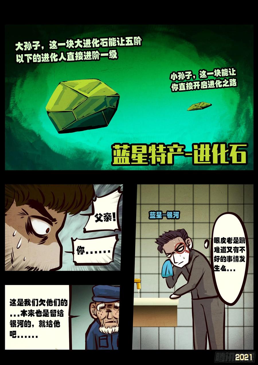 《地球尽头》第057集 第3页