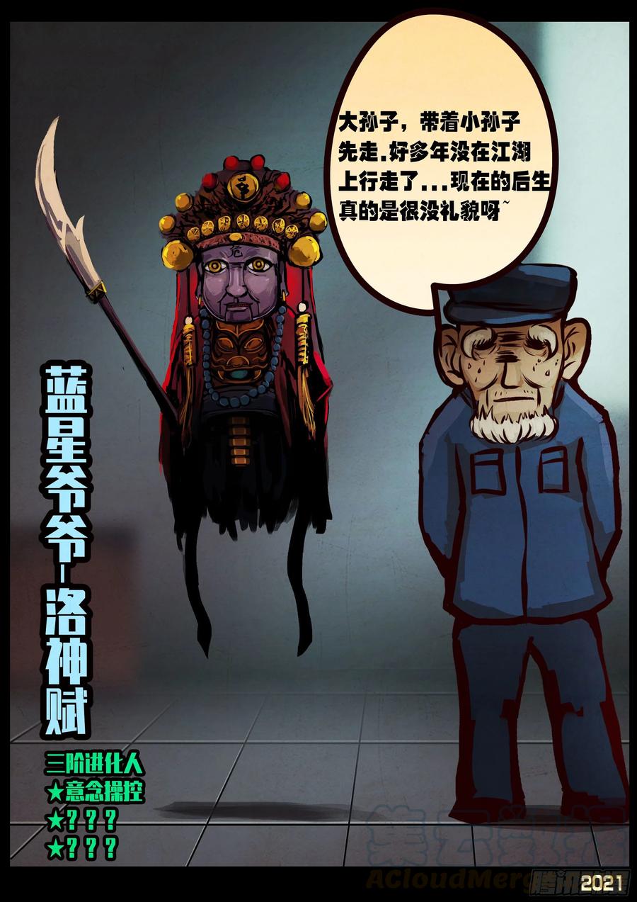 《地球尽头》第057集 第8页