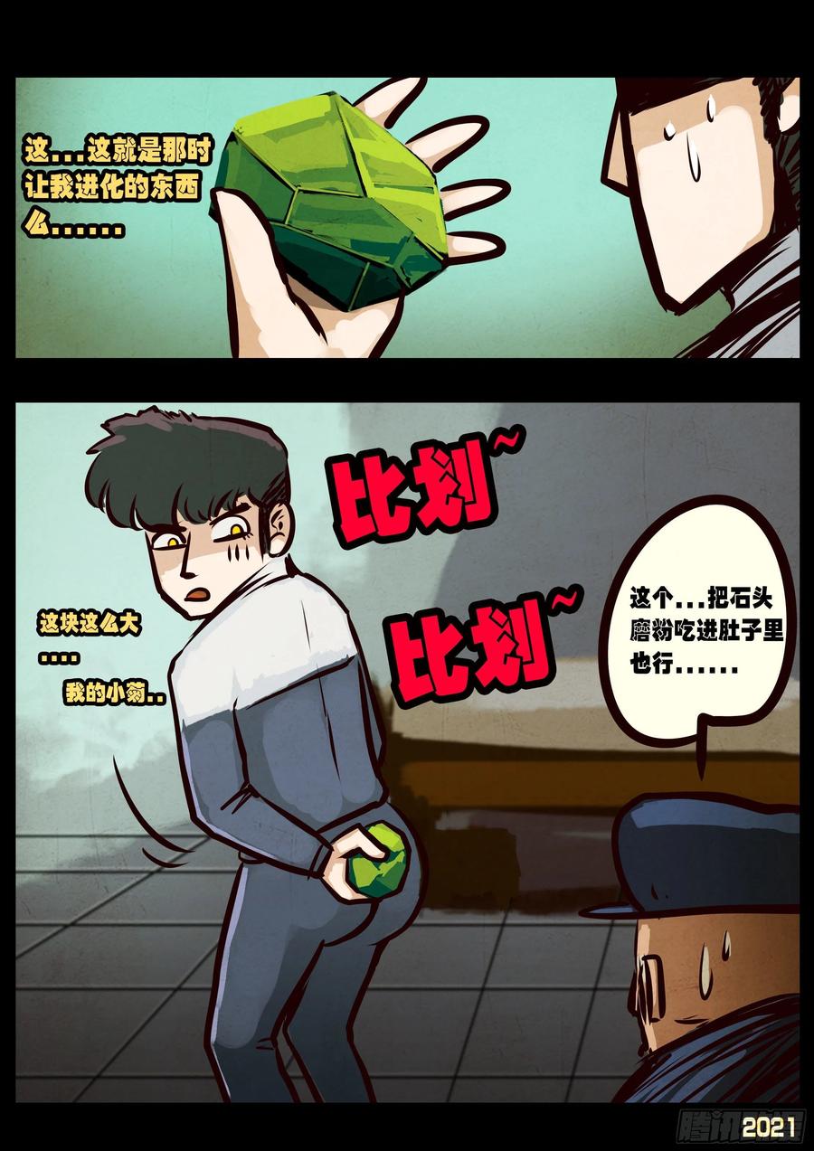 《地球尽头》第057集 第4页