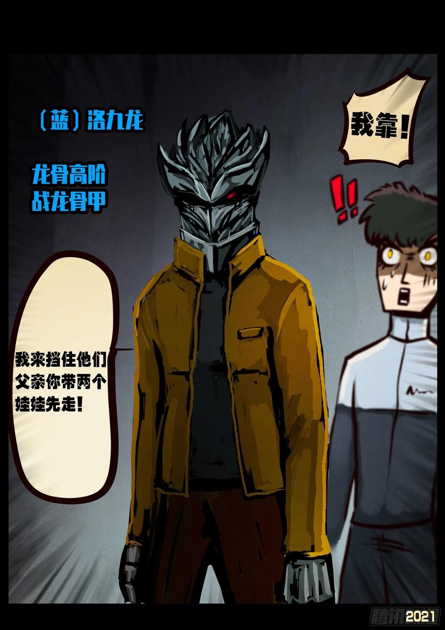 《地球尽头》第057集 第10页