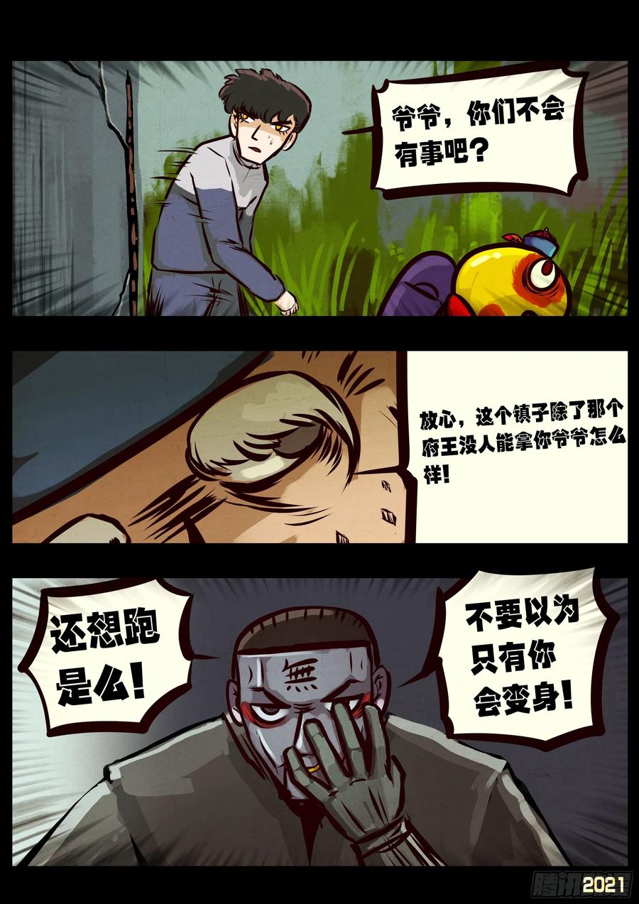 《地球尽头》第057集 第12页
