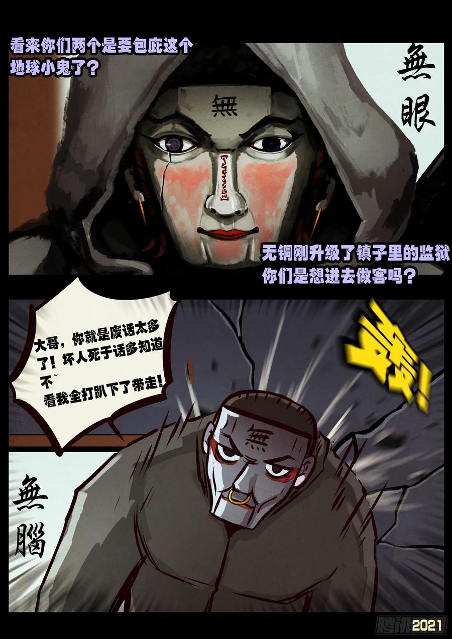 《地球尽头》第057集 第9页