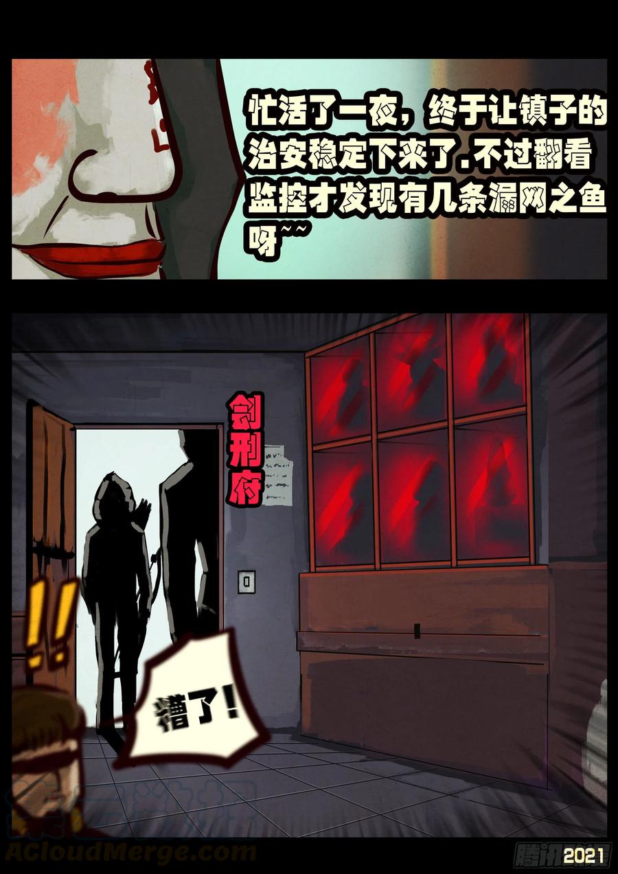 《地球尽头》第057集 第5页