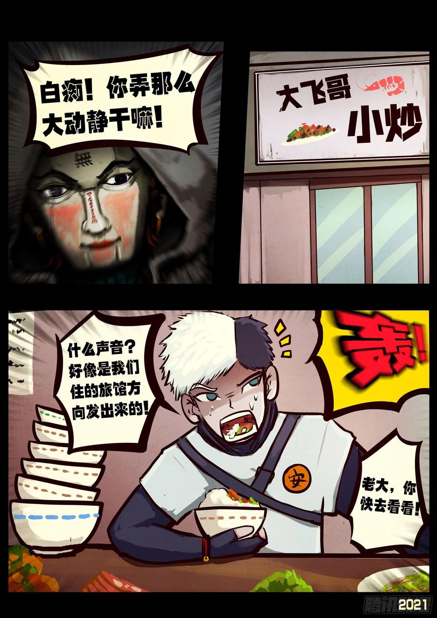 《地球尽头》第058集 第12页