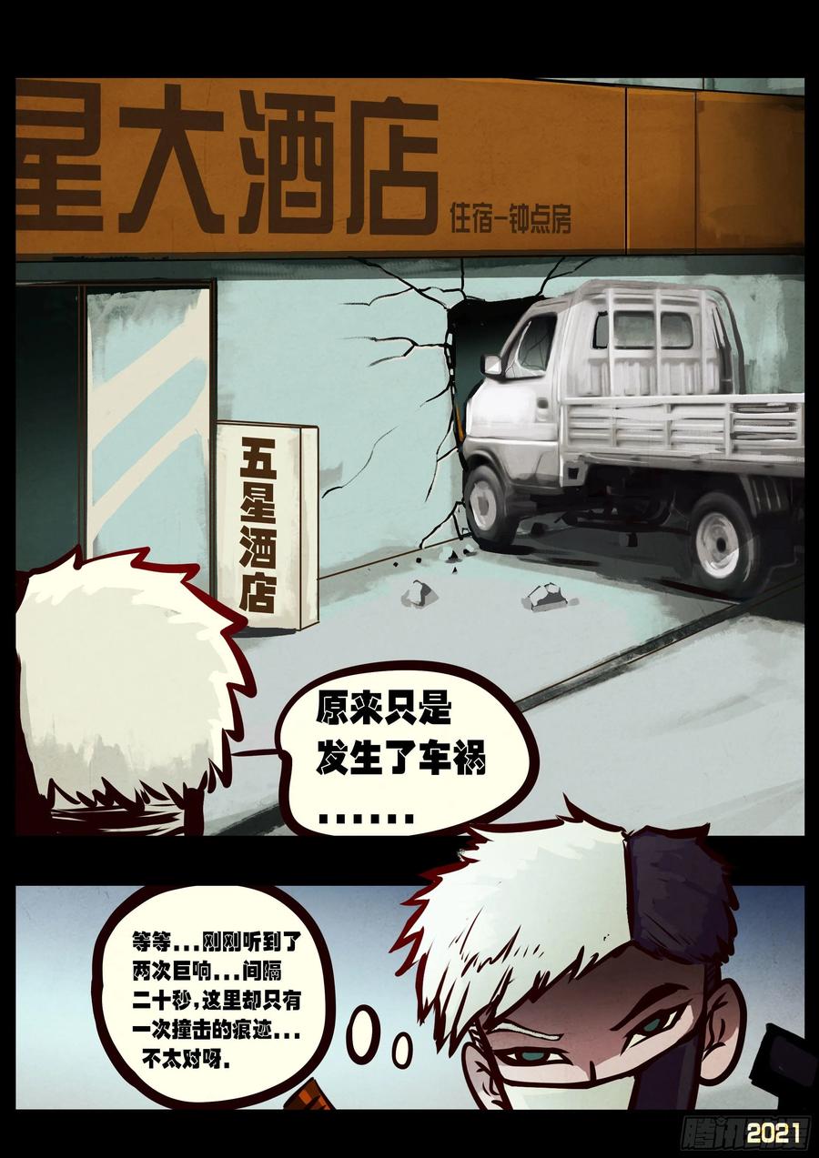 《地球尽头》第058集 第15页