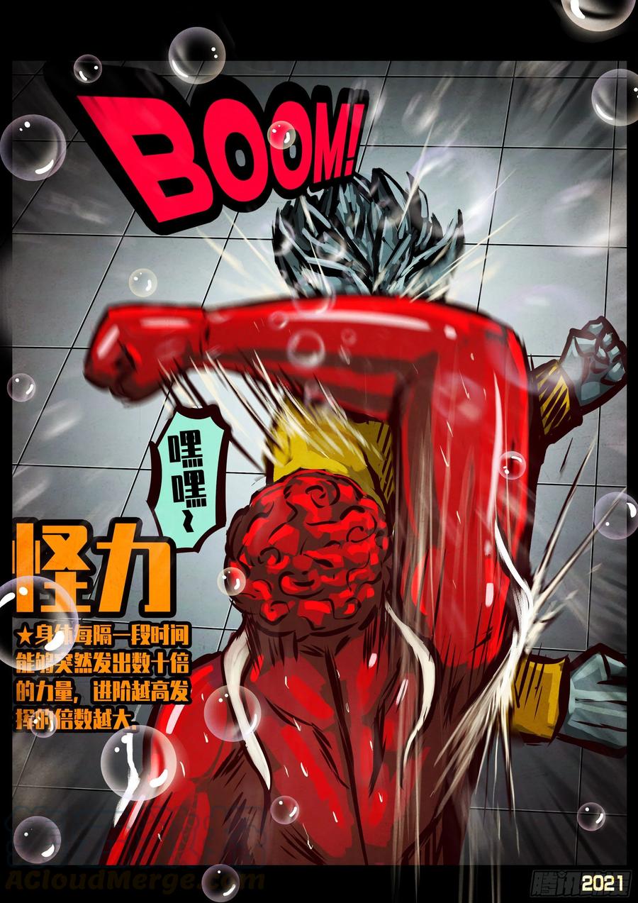 《地球尽头》第058集 第10页
