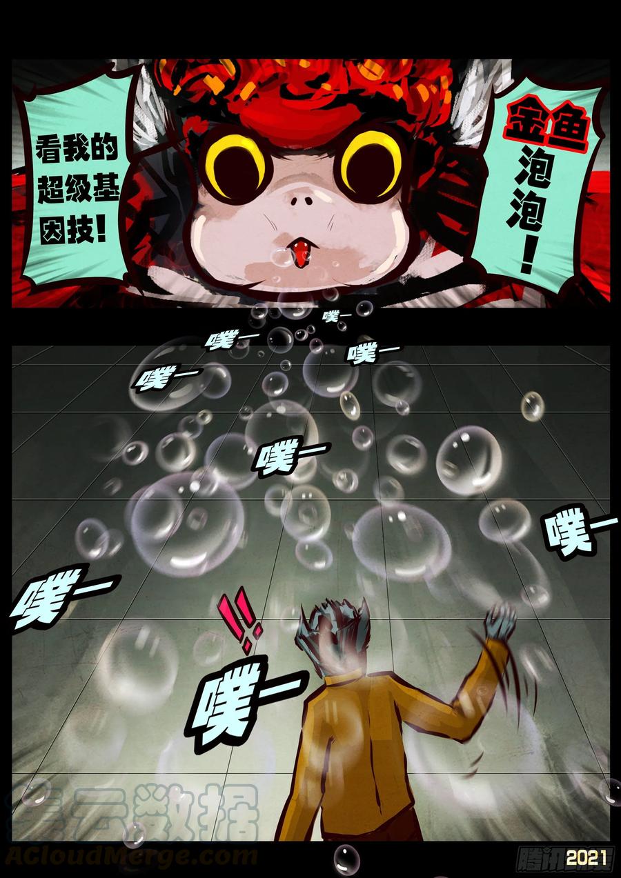 《地球尽头》第058集 第4页