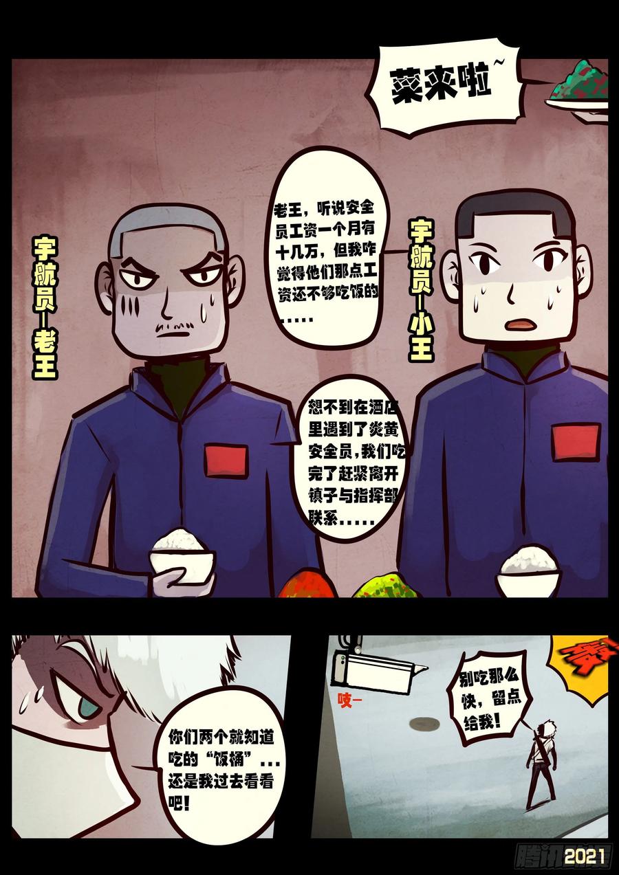 《地球尽头》第058集 第14页