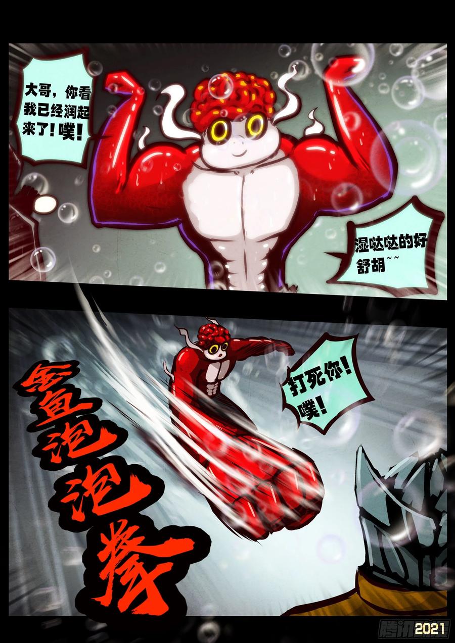 《地球尽头》第058集 第8页