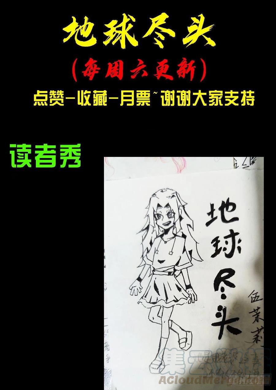 《地球尽头》第058集 第16页