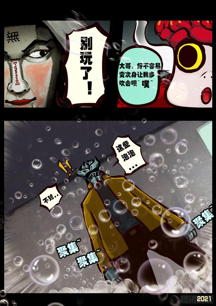 《地球尽头》第058集 第6页