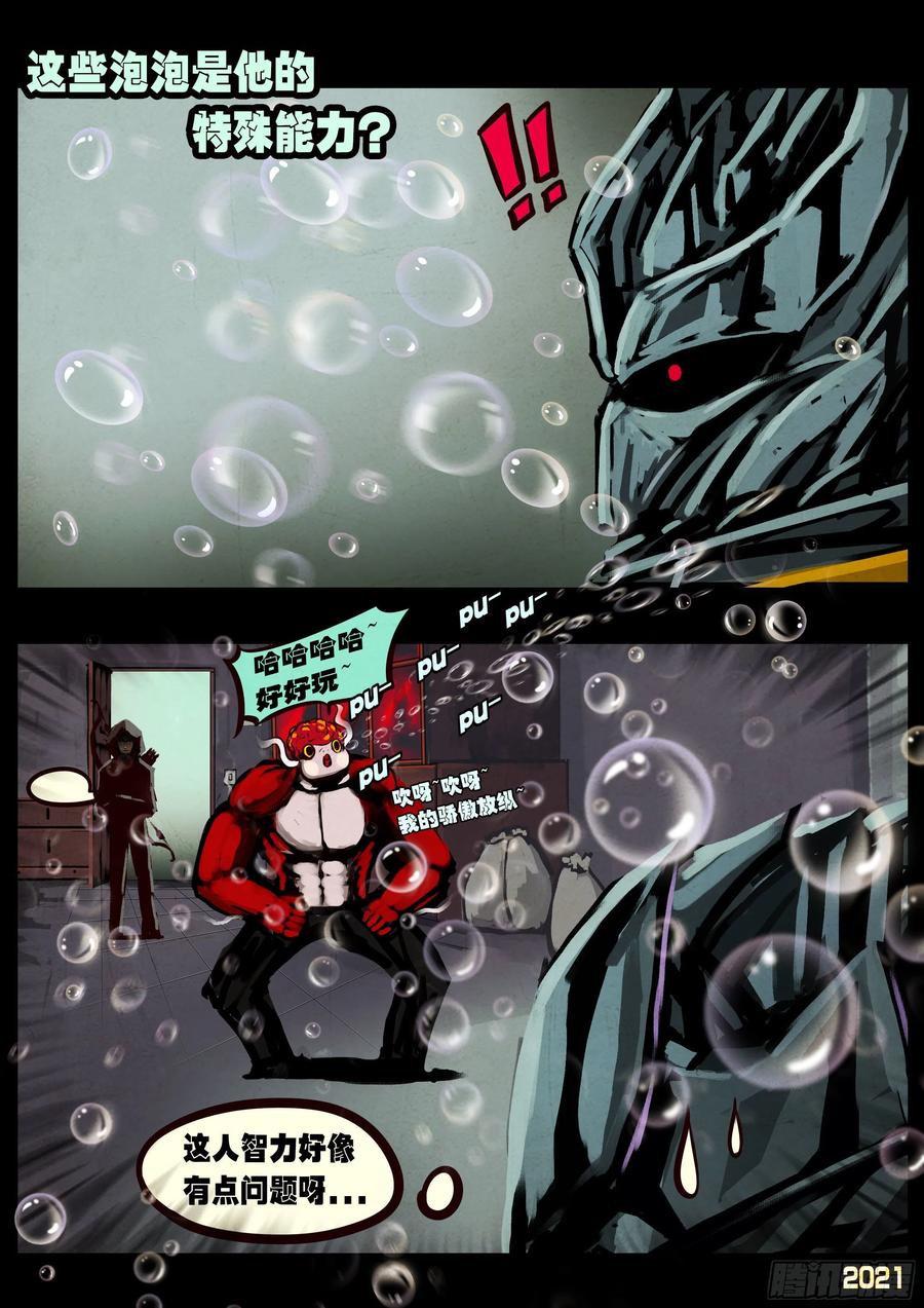 《地球尽头》第058集 第5页
