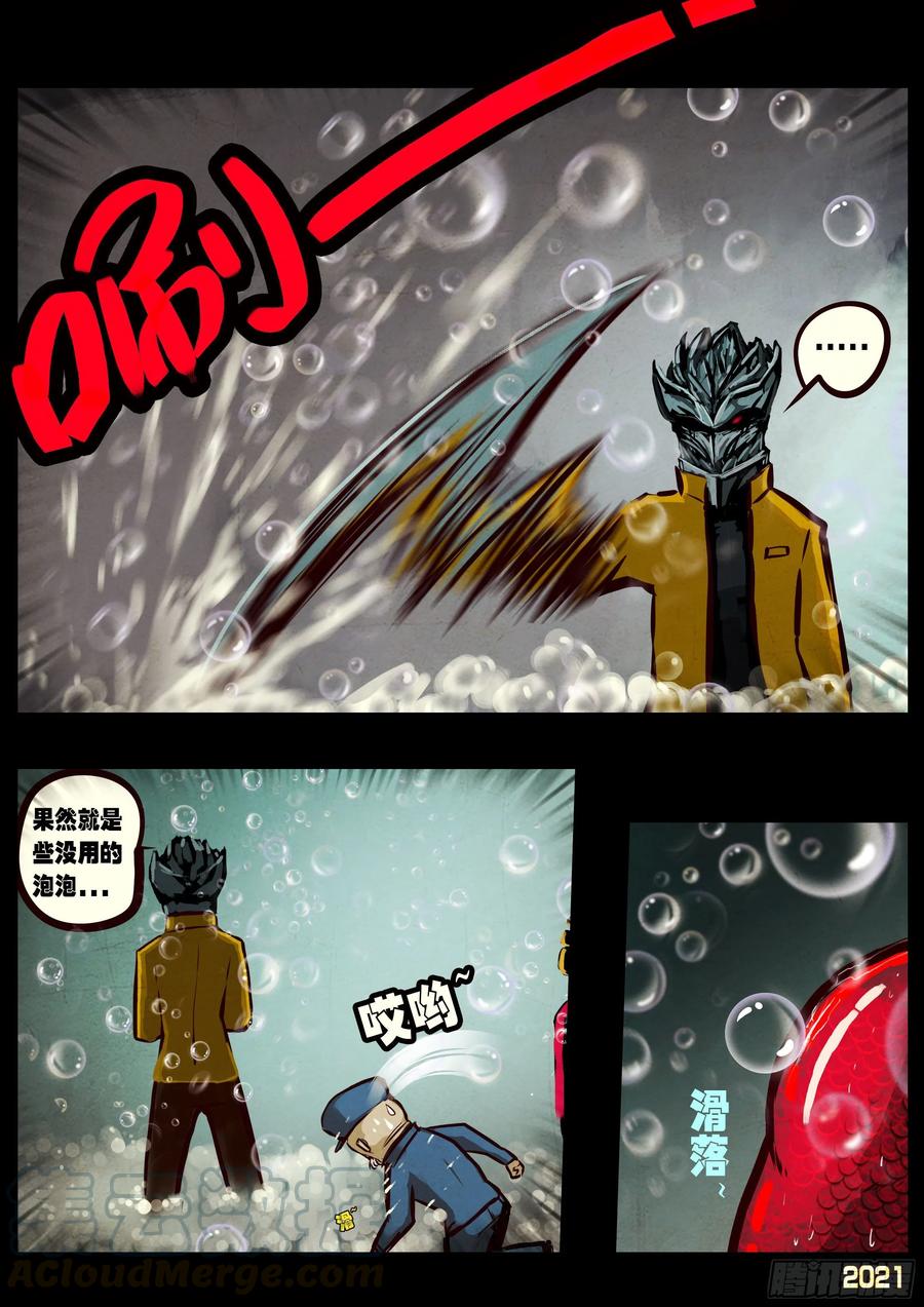《地球尽头》第058集 第7页